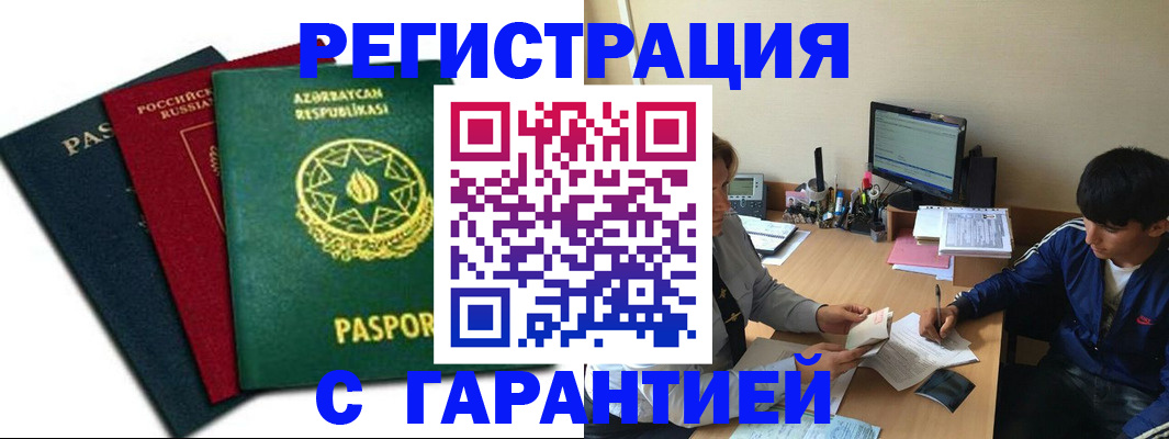 временная регистрация адрес в Бердске