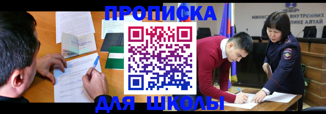 прописка штамп в Бердске