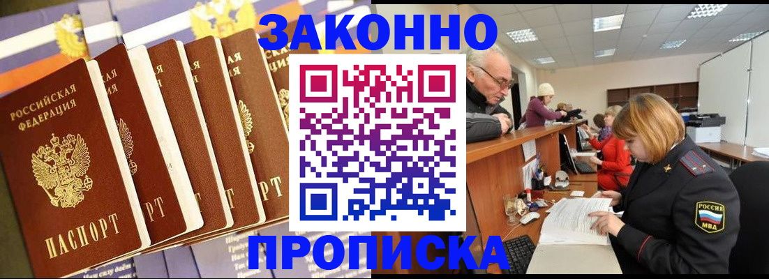 временная регистрация гарантия в Бердске